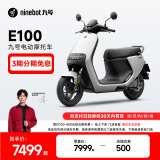 九号（Ninebot）九号电动摩托车E100 智能电动车电摩成人电瓶车【门店自提】 到门店选颜色