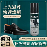 Collonil液体鞋油黑色真皮保养护理油高级皮鞋油黑色擦鞋打理神器