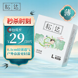 松达纸尿裤臻薄系列纸尿裤L码20片尿不湿 新生儿婴儿 超薄透气干爽