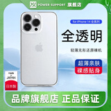 POWER SUPPORT适用苹果14ProMax手机壳AirJacket透明超薄裸感不发黄保护套iPhone14Pro日本制造日本14硬壳 【全透明】晶透光面 | 裸感贴身 | 硬壳 14Pro