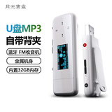月光宝盒A5PRO-32G 蓝牙mp3无损音乐播放器录音FM电子书学生运动直插随身听带背夹一键录音挂绳 白色