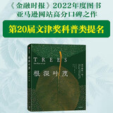 【自营】根深叶茂：关于树的一切 文津奖《金融时报》2022年度图书 人类重新认识树木的全景式回顾！《深时之旅》作者罗伯特·麦克法伦作序推荐 保罗·史密斯著