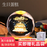 水晶球小夜灯摆件卧室床头桌面摆件送孩子生日礼物男实用创意 生日快乐6cm+圆底座【送礼袋】