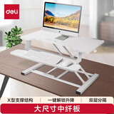 得力（deli）升降电脑桌 办公升降台 双层折叠站立式电脑支架 90006白色