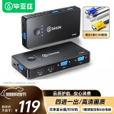 毕亚兹 KVM切换器4进1出 VGA视频分配器四进一出 电脑显示屏键盘鼠标4口USB打印机共享器 kvm02