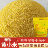 福子恒黄小米粗粮蔚县新米粮食早餐小黄米5斤吃的小米粥杂粮营养小米