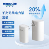 RicherLink瑞吉联RL65013GWL千兆迷你无线WiFi扩展PLC电力猫套装家用路由器信号放大器穿墙宝免布线支持IPTV