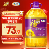 福临门压榨一级 葵花籽油6.18L 食用油 充氮保鲜 中粮出品