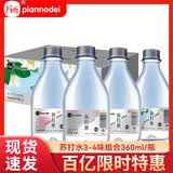 片断无蔗糖苏打水弱碱饮用水便携箱装夏季多口味360ml*12瓶 夏日必备 混合口味(四种)360ml*24瓶