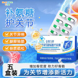 华喜达金奥力牌氨基葡萄糖碳酸钙胶囊补氨糖护关节老年健康增加骨密度 5盒疗程巩固装【低至21.8/盒】 京东自有品牌营自
