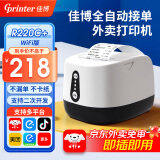 佳博(Gprinter) GP-58MBIII 58mm 热敏小票打印机京东外卖美团饿了么餐饮超市零售药店收银票据打印机 （WiFi自动接单+真人语音）京东外卖R220C+