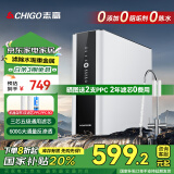 志高（CHIGO）【2025年新款】 净水器家用通用滤芯800G净饮机0阻垢剂管线机套装加热直饮RO反渗透厨下自来水过滤 旗舰款-净水器600G（自行安装）