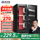 欧奈斯（ONNAIS）新款保险柜家用小型办公财务专用保险箱入墙电子密码报警全钢防盗智能保管箱床头柜 X6-45黑电三层