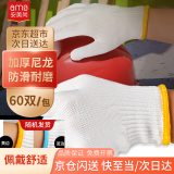安美尚 劳保手套尼龙线防滑耐磨加厚修车务农工地搬砖工人施工作业干活防护劳动白色600N【正品行货】60双