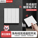 国际电工无线遥控智能双控免布线面板家用远程220v卧室随意贴开关 四开主机开关1个+四开随意贴1个