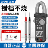 正泰（CHNT）钳形万用表高精度全智能数显直流电压交流电流表防烧