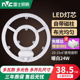 雷士照明led吸顶灯灯芯替换磁吸灯条灯盘灯管客厅改造led灯板模组 【环形升级款】24W Φ27cm 暖白