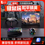 佳影魔蝎2吃鸡王座三角洲失控进化辅助外设和平暗区压枪吃鸡神器键鼠转换器枪神王座手机平板外设安卓 魔蝎2王座 标配【不含键鼠 标配】