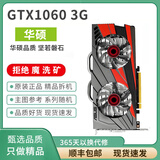 华硕（ASUS）3060ti/3070/3080/2060super/1660s/1080ti台式电脑游戏显卡 GTX1060 3G华硕 展机