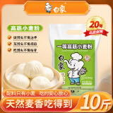 白象高筋小麦粉10斤家用包子饺子馒头饼手擀面面粉
