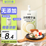 昔日印象 冷榨椰子油100ml 可炒菜烘焙生酮护饮食发肤漱口食用油