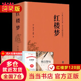 【当当 正版包邮】四大名著原著无删减版人民文学出版社 红楼梦+三国演义+水浒传+西游记 腰封版本随机派发 四大名著大字版 四大名著珍藏版 初高中生课外阅读 黑神话悟空 红楼梦【精装版+赠品】