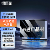 绿巨能（llano）电脑防窥膜笔记本防窥膜戴尔屏幕防窥片通用进口材质台式显示器防窥屏隐私保护膜16英寸(16:9)