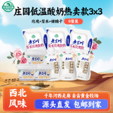 庄园牧场【玫瑰酸奶*3+甜胚子酸奶*3+浆水酸奶*3】低温酸奶源头直发包邮