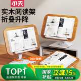 小天未来实木阅读架桌面书架读书支架儿童看书支架可升降旋转学习固定书本绘本写字多功能固定神器