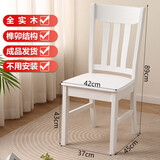 免安装全实木餐椅靠背椅家用榫卯结构木头凳中式吃饭橡木餐桌椅子 02白色（两张起拍】免安装 全实木款【整装发货】价格为单张