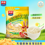 西麦原味牛奶燕麦片560g袋 冲饮谷物代餐营养早餐独立包装