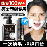 莱脱（Rantto）脱毛膏男士面部永久去根脱胡子脸部唇部腋下腿毛四肢原料进口150g 男士面部脱毛膏套装