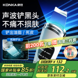 康佳（KONKA）黑头铲超声波铲皮机吸黑头仪清理神器黑头吸出清洁器导入导出美容仪生日520母亲节礼物送老婆女友