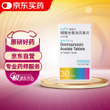 【原研进口】弥凝 醋酸去氨加压素片 0.1mg*30片/盒