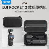 XFJI适用DJI大疆OSMO Pocket3手拿收纳包便携POCKET3全能套装口袋灵眸相机保护盒标准续航包配件箱袋 【POCKET 3】续航便携包-赠送手绳 尼龙黑
