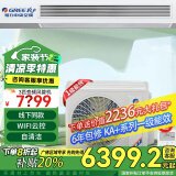 格力（GREE）中央空调 风管机一拖一客厅家用 新一级能效 全直流变频冷暖 隐藏式嵌入式空调 毛坯房精装房卡机 3匹 一级能效 Ka+包安装6年包修服务