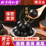 同仁堂人参参茸鹿鞭丸男性大力丸梅花鹿膏片成人男性滋补保健用品非玛咖牡蛎肽精睾酮素肾睾雄性激素