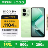 vivoiQOO Z9x【国家补贴】12GB+256GB 风羽青 6000mAh 电池 4nm第一代骁龙 6 磐石缓震架构 电竞手机