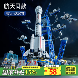 乐爱祥（LEAIXIANG）中国火箭航天飞船兼容乐高积木拼装6-12岁男孩玩具六一节礼物
