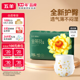 五羊（FIVERAMS）拉拉裤薄薄芯成长裤XXL40片 (15kg以上)婴儿尿不湿超薄瞬吸干爽