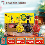 牛栏山二锅头经典黄龙匠心 清香型白酒53度50ml*3瓶小酒礼盒
