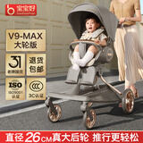 宝宝好V9-MAX大象灰铂金大轮版遛娃神器0-6岁婴儿推车高景观折叠溜娃车