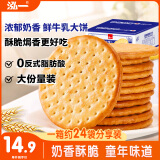 泓一草原鲜乳大饼干800g 早餐饼干休闲零食饱腹代餐解馋充饥牛乳味