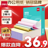得力（deli）【缺页十倍赔】薄荷海四联二等分可撕边针式电脑打印纸 彩色送货单800页 BBH241-4-1/2CS