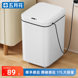 五月花智能感应垃圾桶17L卫生间客厅厨房垃圾桶家用大号充电版