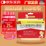 小儿碳酸钙D3颗粒 14袋/盒 儿童钙补充专用冲剂液体钙 碳酸钙维D3钙 专为0-7岁成长期补钙