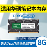 竹典 适用华硕笔记本内存条DDR3 1333/1600华硕X550/W519L/VM510/FX50J笔记本电脑内存扩容 【DDR3-8G-1600】1.5v标压