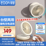 爱登（edon） 电风扇悬浮空气循环扇无线学生桌面小风扇USB充电宿舍壁挂办公室台式便携折叠风扇厨房壁挂E808 米色【充电款＋遥控器】