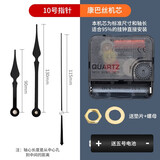 康巴丝第四代316挂钟机芯石英钟机芯挂钟表芯十字绣钟表时钟静音扫秒 机芯+黑桃(分针130mm) 10号指针