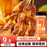 小熊驾到烧烤撒料160g原香味 火锅烤肉蘸料烧烤调料干料干碟调味料腌料